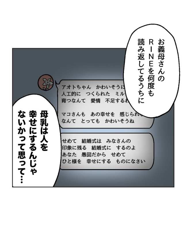 産後ハイになった親友の末路／ミント