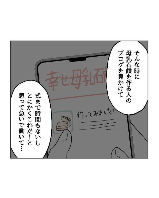 産後ハイになった親友の末路／ミント