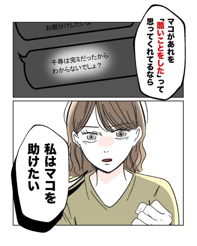 産後ハイになった親友の末路／ミント