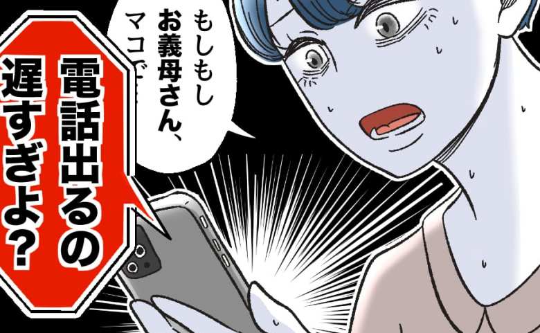 プルルルル…親友を追い詰めてきた義母から電話→「出るのが遅い！」信じられない発言に絶句 #産後ハイになった親友の末路 29