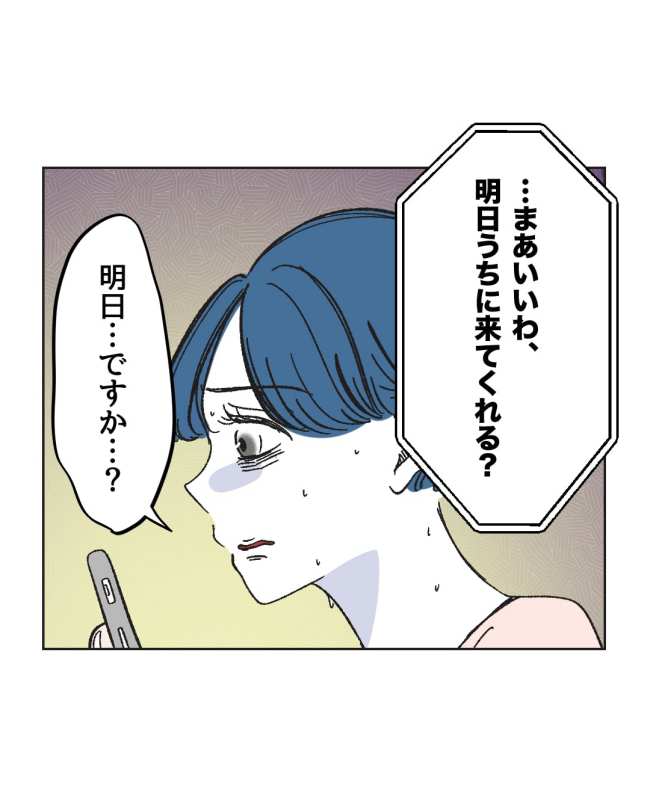 産後ハイになった親友の末路／ミント