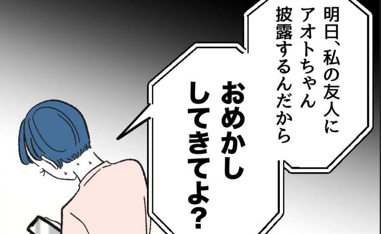 義母「明日うちに来なさい。孫を友人に披露する」突然の呼び出し→さらに…は？身勝手すぎる要求にあ然 #産後ハイになった親友の末路 30