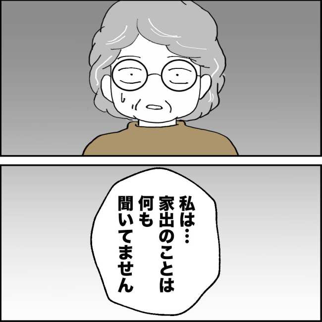 ママが家出した／紙屋束実