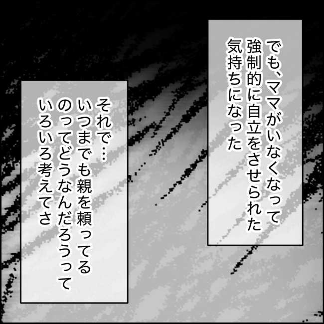 ママが家出した／紙屋束実