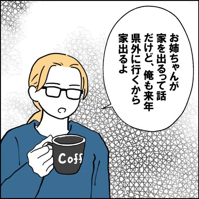 ママが家出した／紙屋束実
