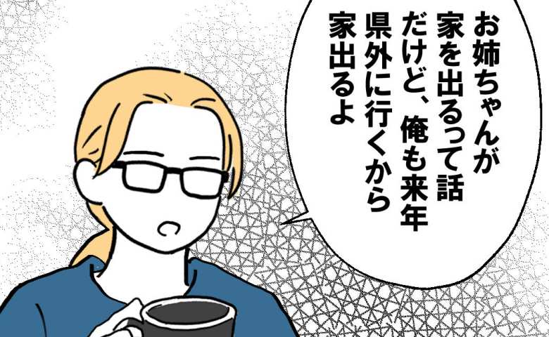 息子「俺も家を出ようと思う」突然の自立宣言→思いがけない言葉に家族は言葉を失い… #ママが家出した 30