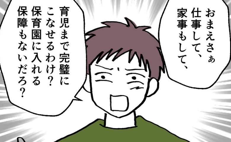 「女は専業主婦になるものだろ」世間体ばかり気にする夫→妻の気持ちを無視した自分勝手な主張にあ然 #ママが家出した 34