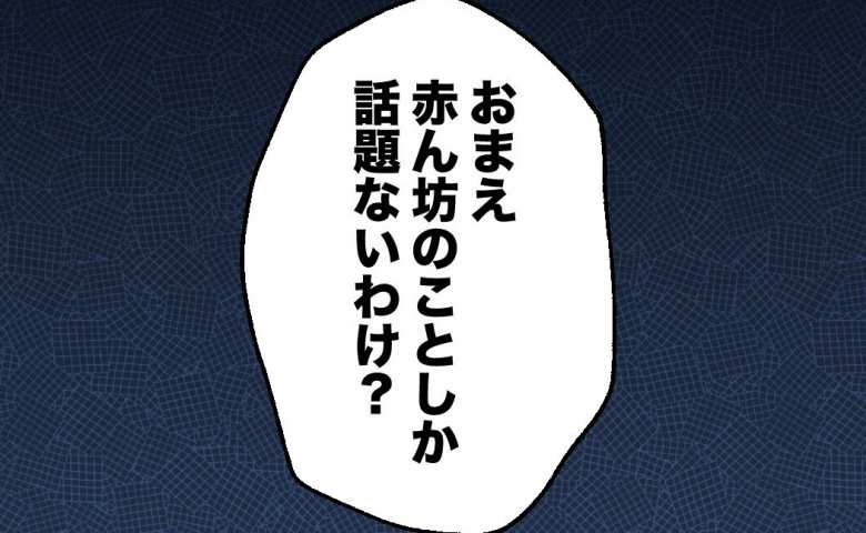 妊娠中の妻に夫「子どもの話ばっかでつまんねえ」父親になるのに他人事…妻が初めて結婚を後悔した日 #ママが家出した 35