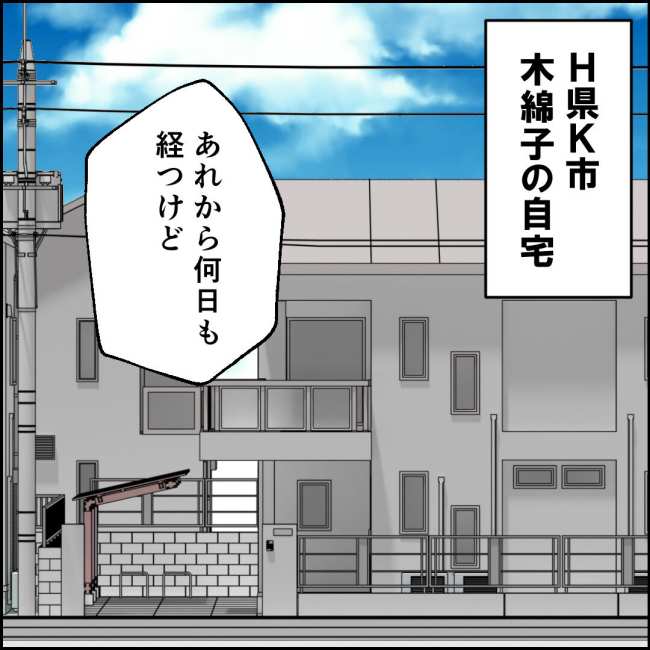ママが家出した/紙屋束実
