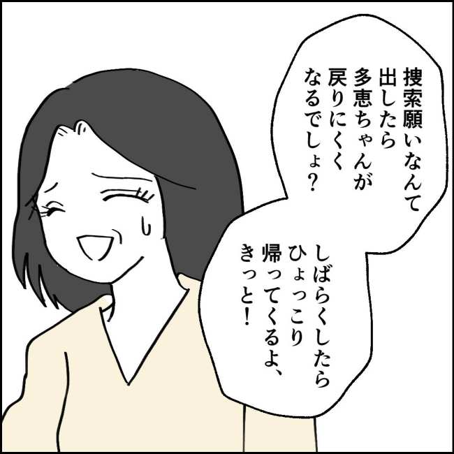 ママが家出した／紙屋束実