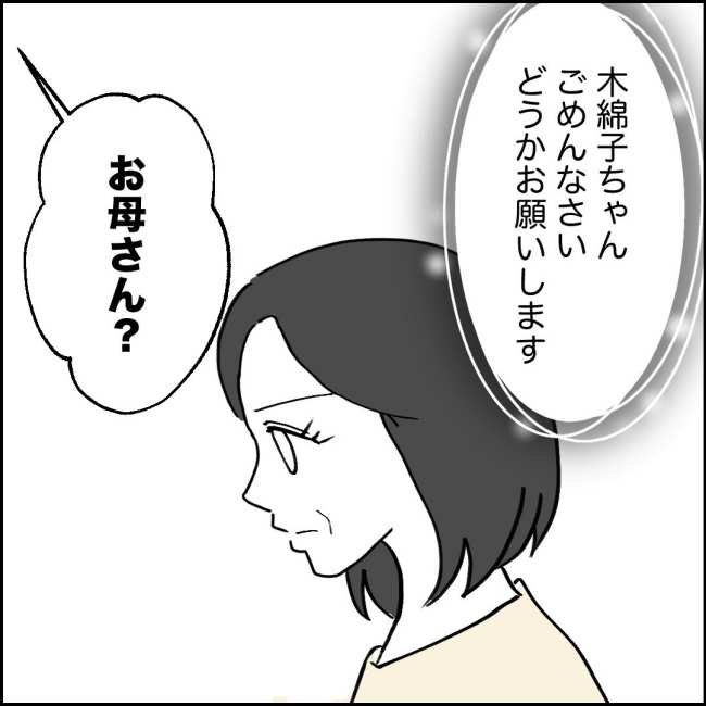 ママが家出した／紙屋束実