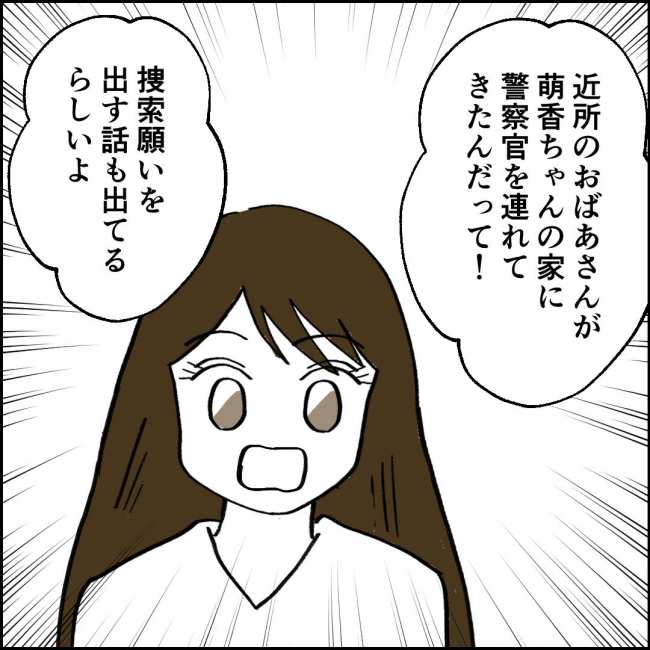 ママが家出した／紙屋束実