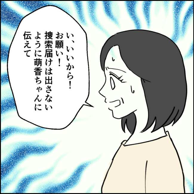 ママが家出した／紙屋束実