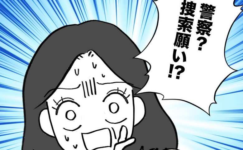 「警察！？捜索願は待って！」ママの本音を知る友人が大慌て→誰にも本当のことを言えないワケ #ママが家出した 38