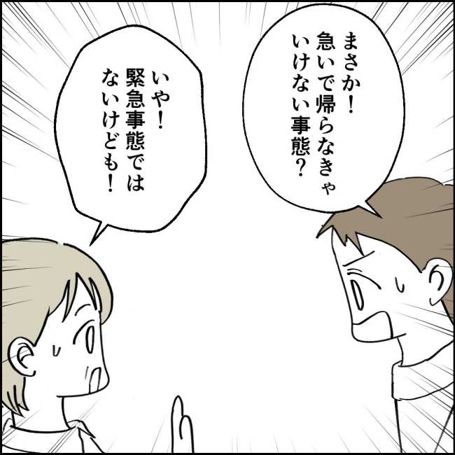 ママが家出した／紙屋束実