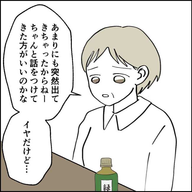ママが家出した／紙屋束実