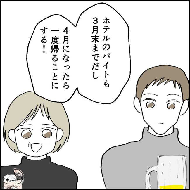 ママが家出した／紙屋束実