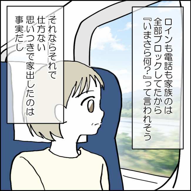ママが家出した／紙屋束実