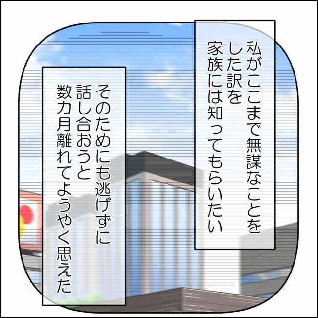 ママが家出した／紙屋束実