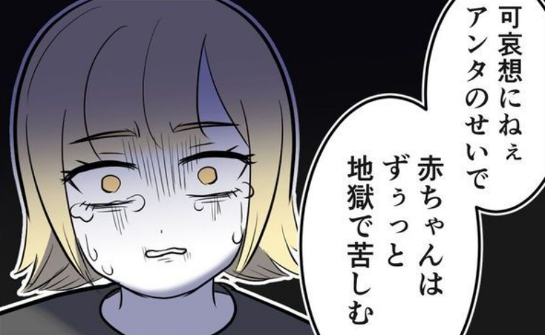 流産後、母から孫産め攻撃「流産で亡くなった子は地獄行き。アンタのせいでね」さらに追い詰められて… #毒親の孫産め攻撃 2