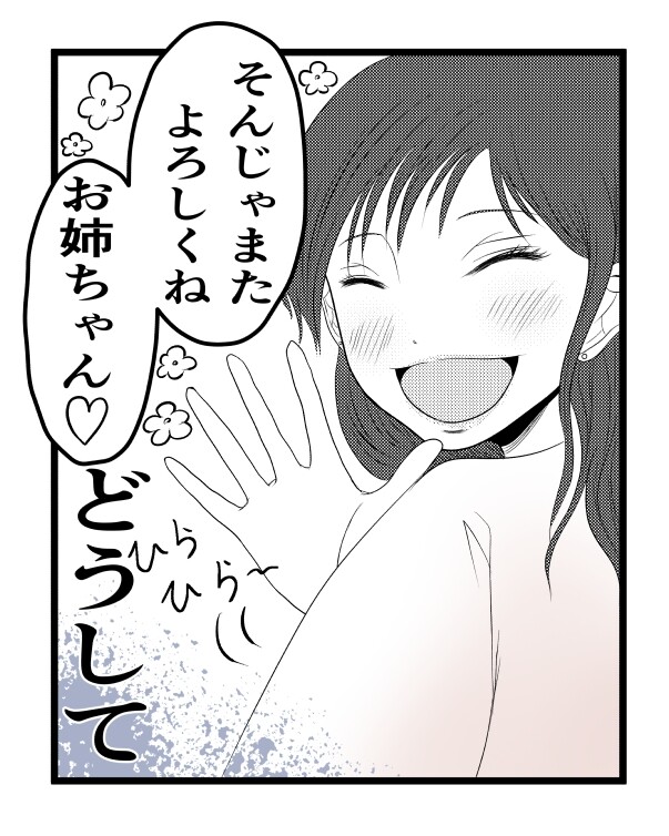 出戻り妹は育児をしない／あおば