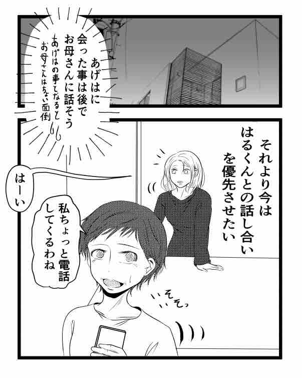 出戻り妹は育児をしない／あおば