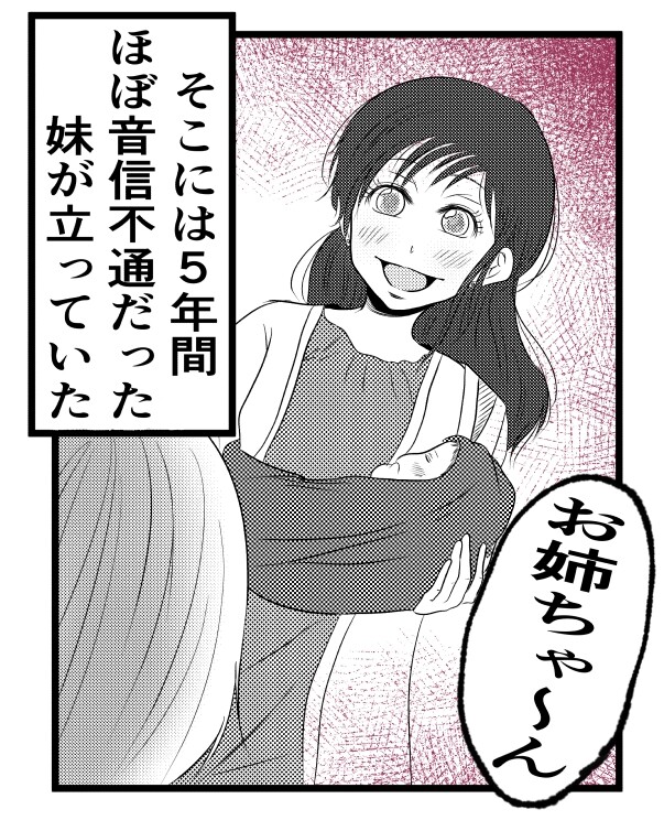 出戻り妹は育児をしない／あおば