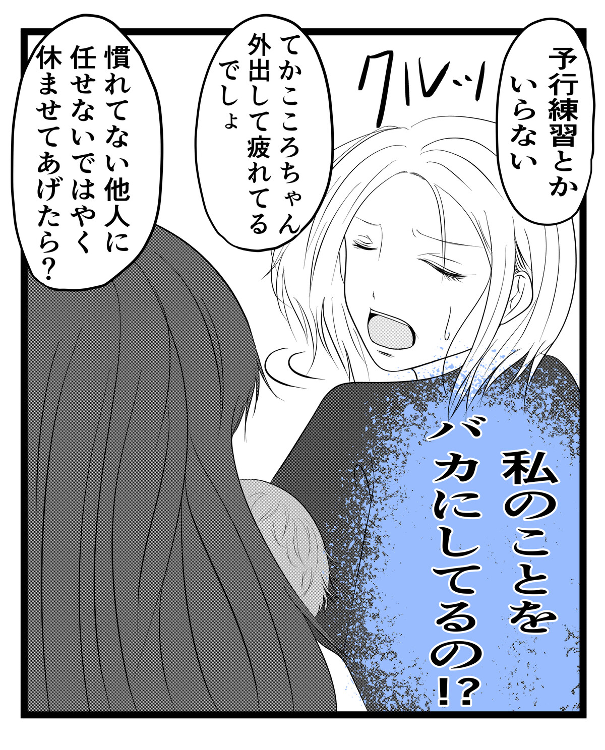 出戻り妹は育児をしない／あおば