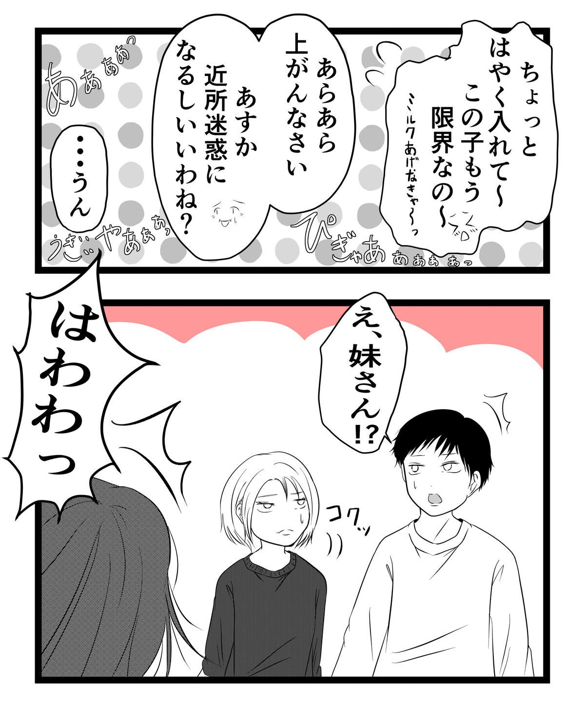 出戻り妹は育児をしない／あおば
