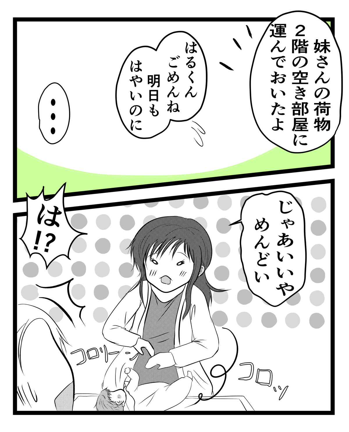 出戻り妹は育児をしない／あおば