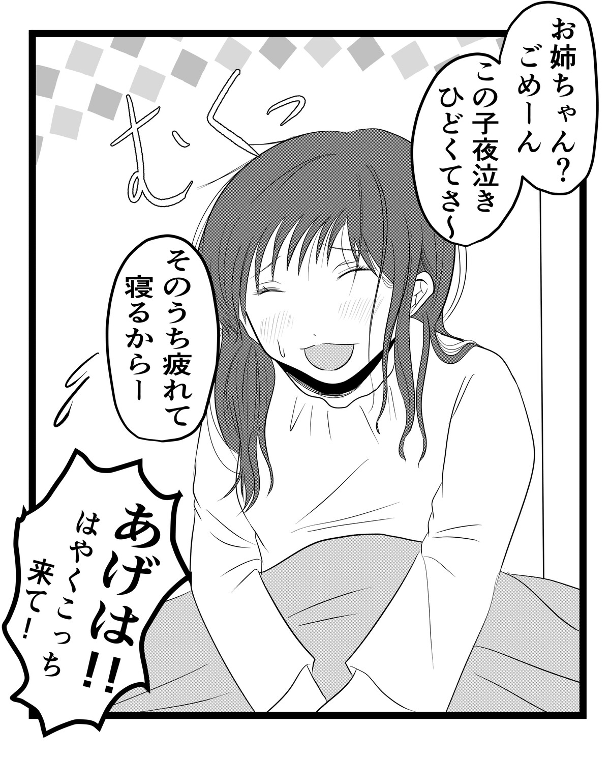 出戻り妹は育児をしない／あおば