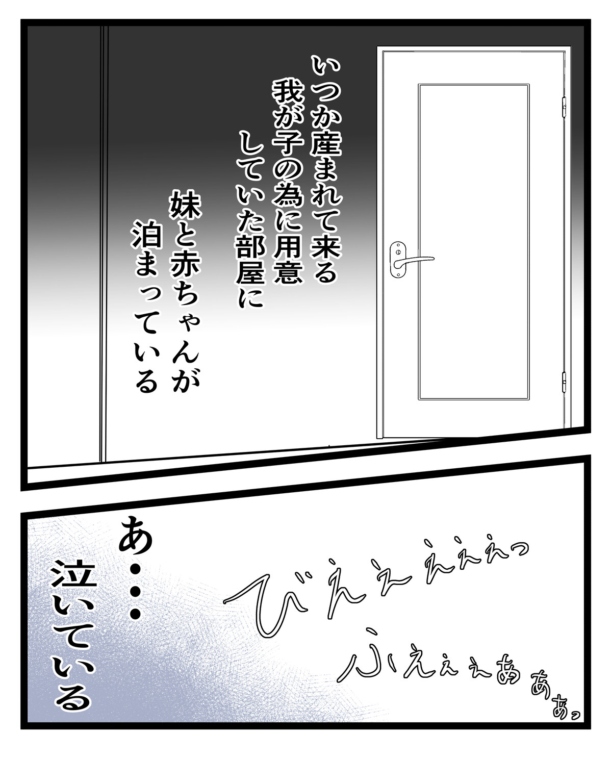 出戻り妹は育児をしない／あおば