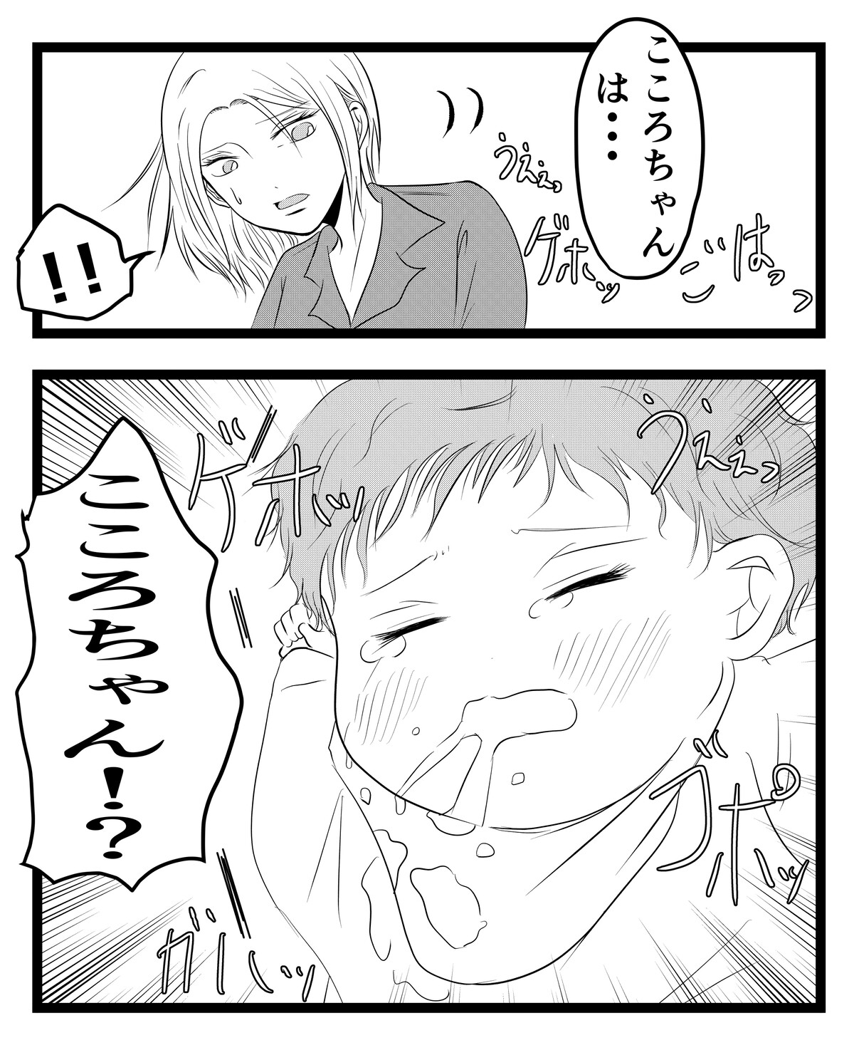 出戻り妹は育児をしない／あおば