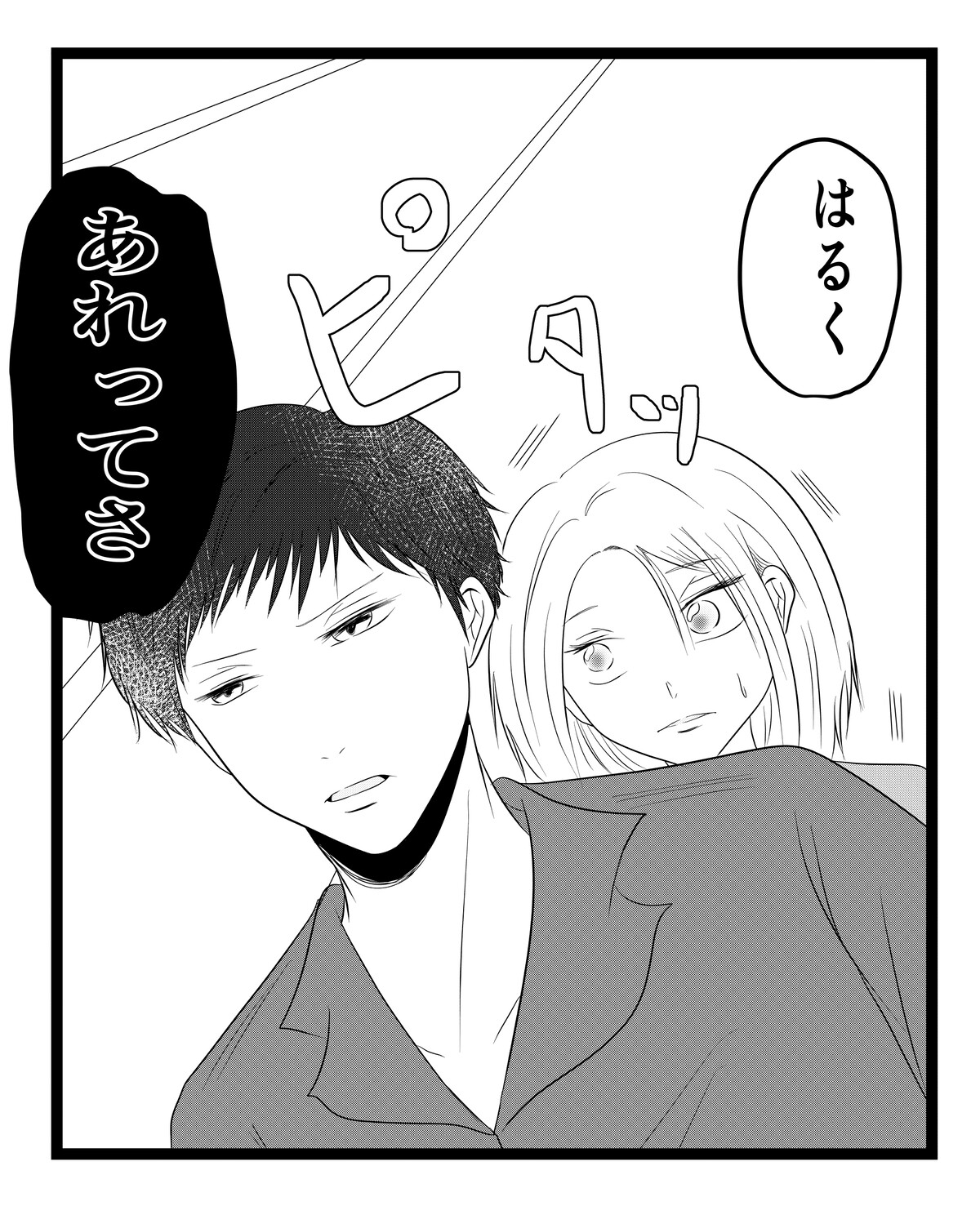 出戻り妹は育児をしない／あおば