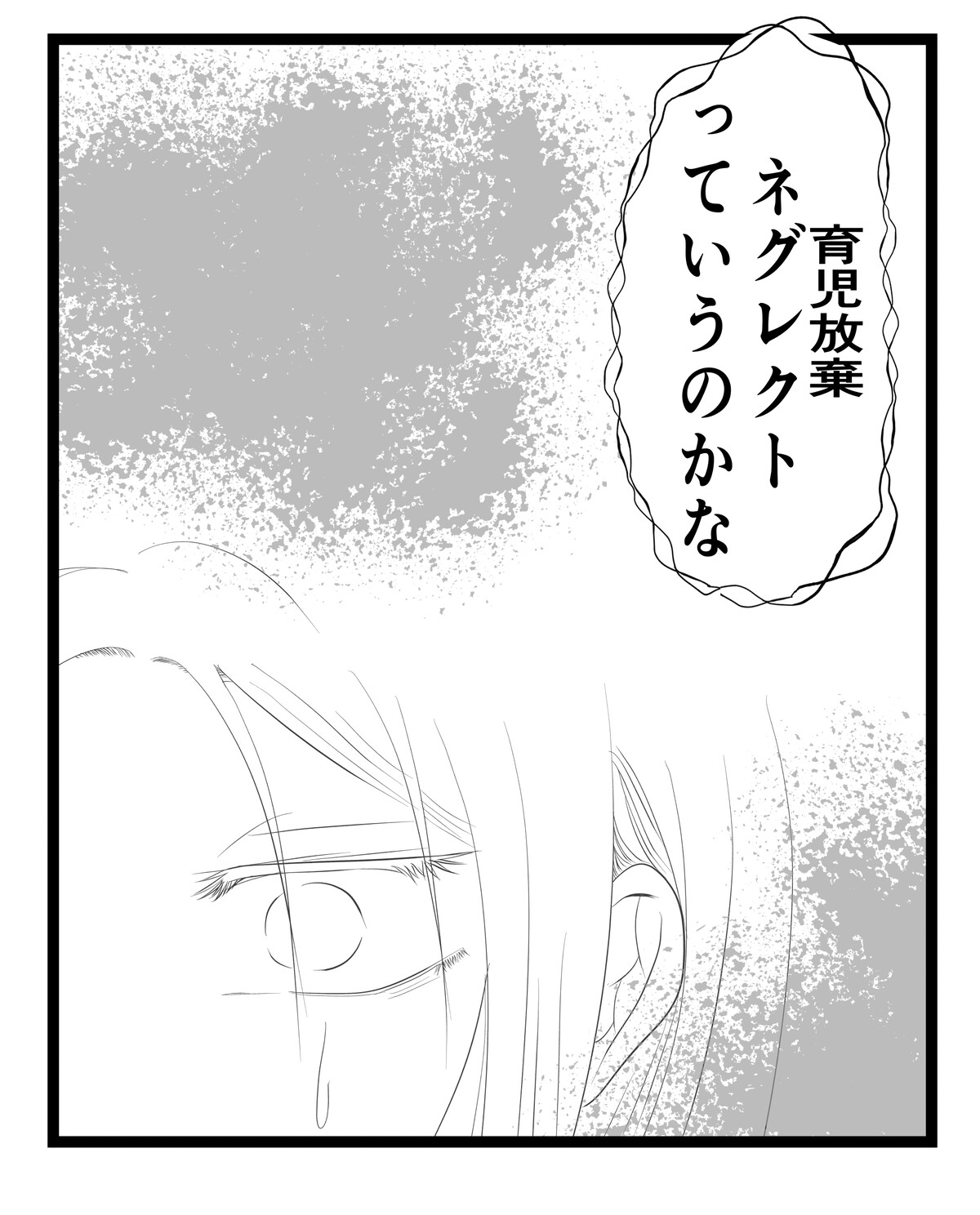 出戻り妹は育児をしない／あおば
