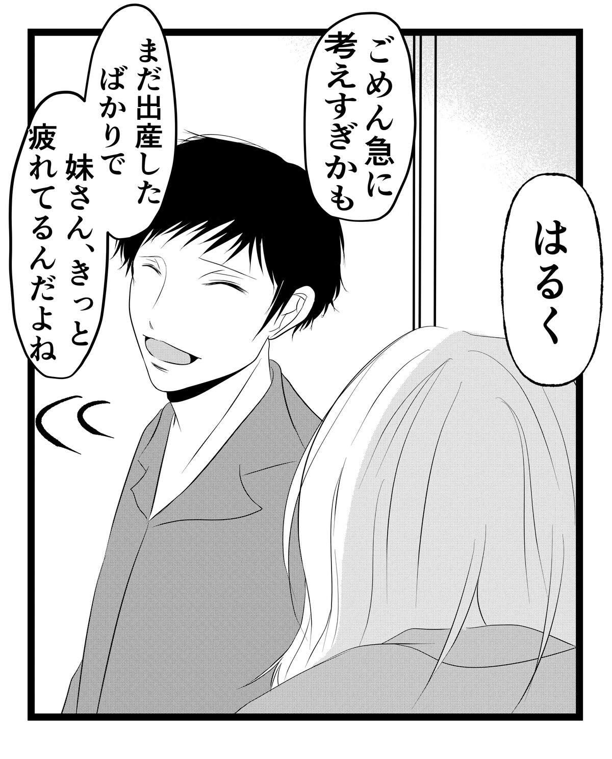 出戻り妹は育児をしない／あおば