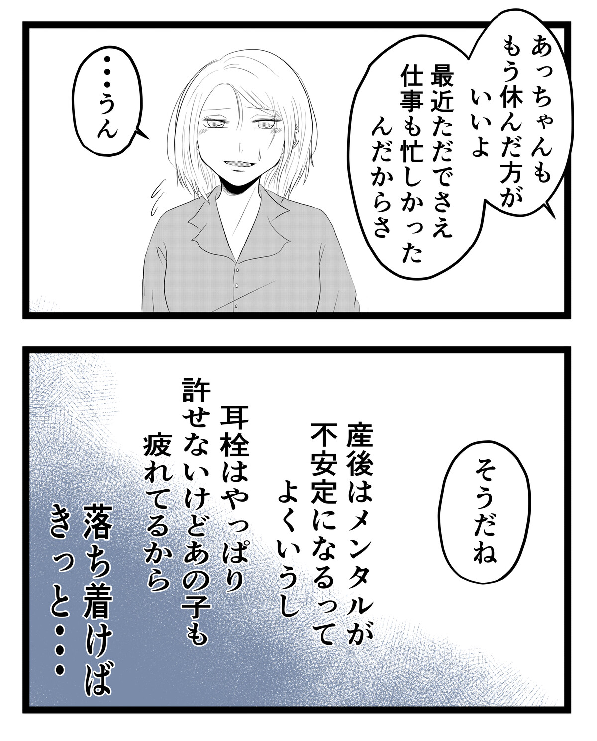 出戻り妹は育児をしない／あおば