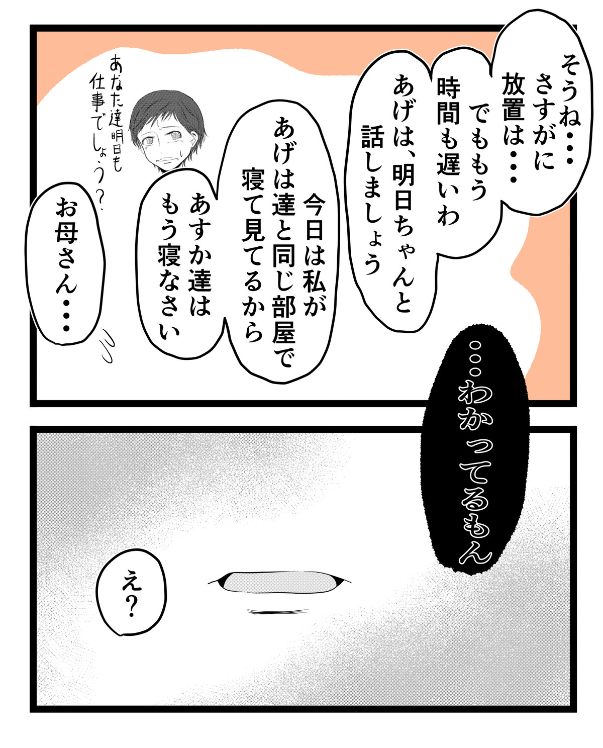 出戻り妹は育児をしない／あおば