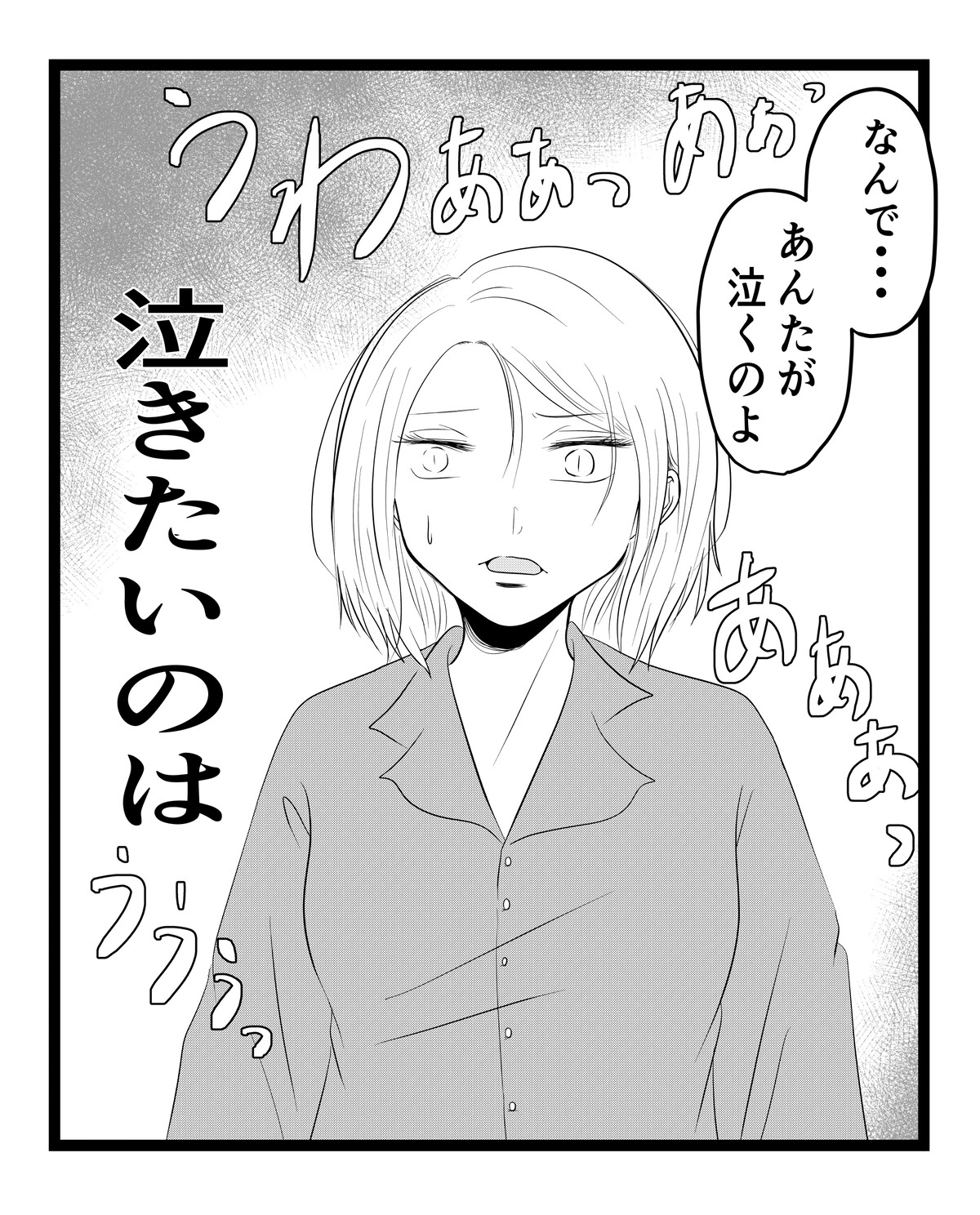 出戻り妹は育児をしない／あおば