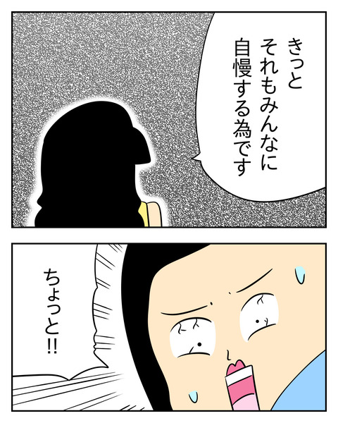 マウントママ友が恥をかいた話/じむ