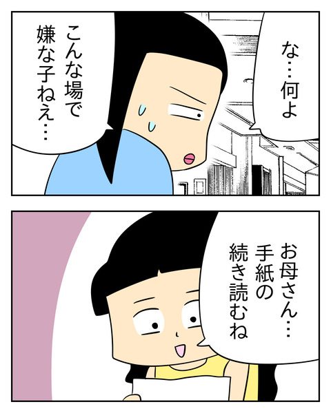 マウントママ友が恥をかいた話/じむ