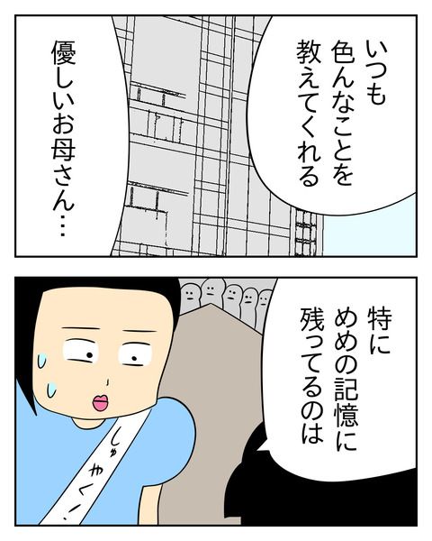 マウントママ友が恥をかいた話/じむ
