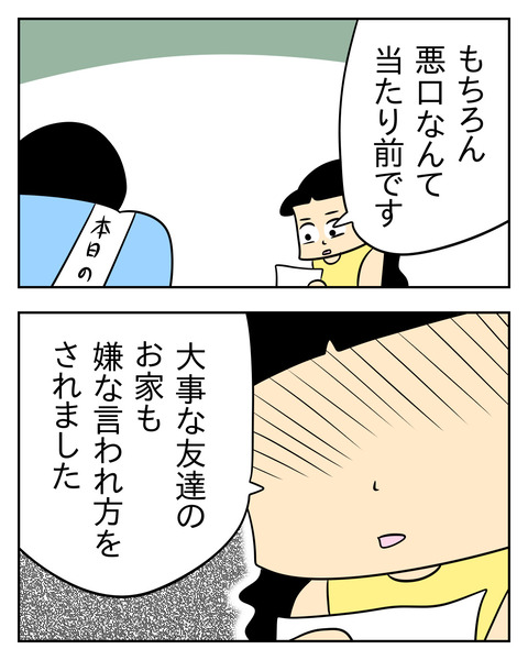 マウントママ友が恥をかいた話/じむ