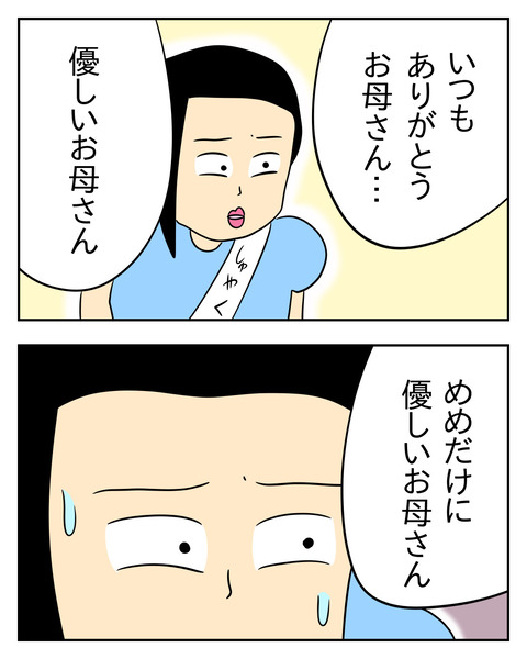 マウントママ友が恥をかいた話/じむ