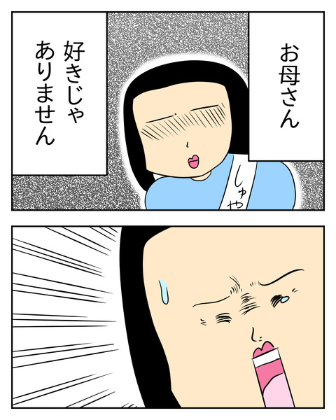 マウントママ友が恥をかいた話/じむ