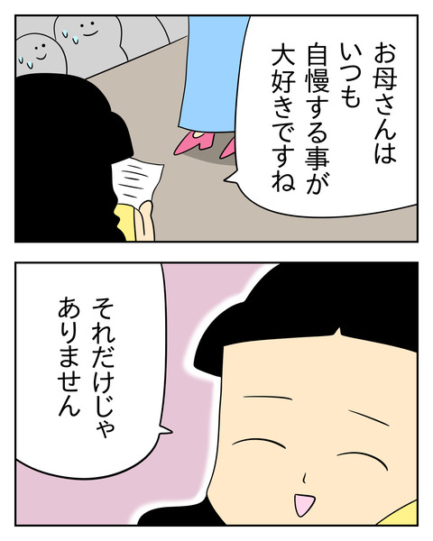マウントママ友が恥をかいた話/じむ