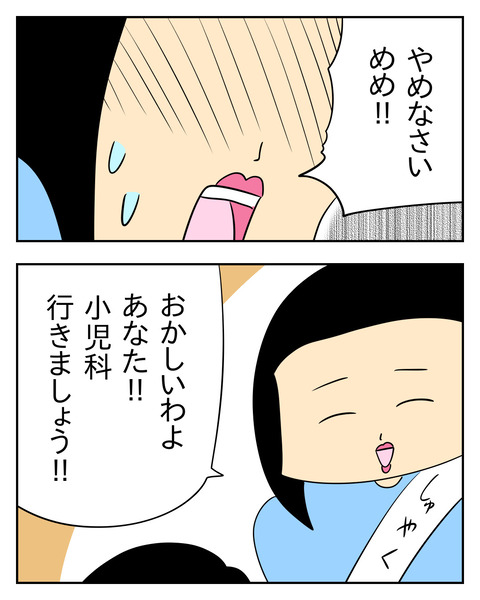 マウントママ友が恥をかいた話/じむ