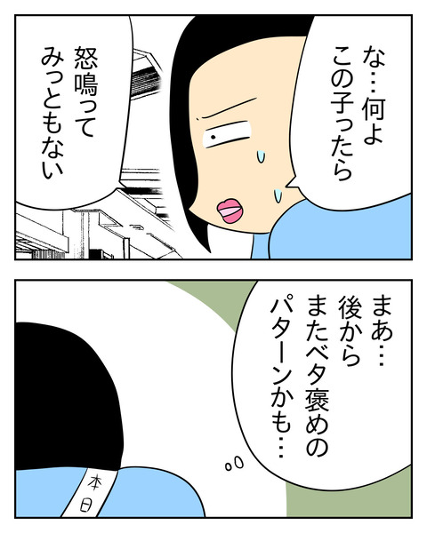 マウントママ友が恥をかいた話/じむ