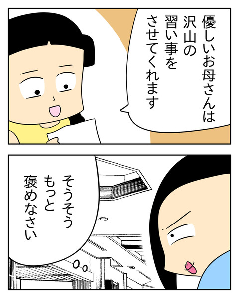 マウントママ友が恥をかいた話/じむ