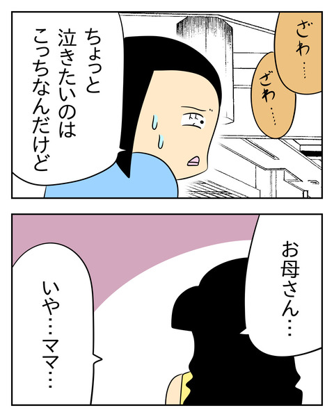 マウントママ友が恥をかいた話／じむ